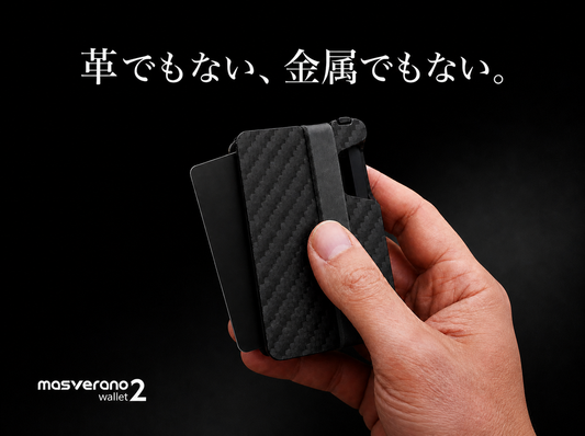 マスベラーノウォレット Classic — 軽量カーボンウォレット